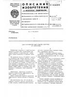 Устройство для защиты рабочих от перегрева Устройство для защиты рабочих от перегрева