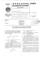Способ получения амидохлорангидридовфосфорной (тиофосфорной) кислоты Способ получения амидохлорангидридовфосфорной (тиофосфорной) кислоты