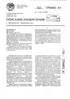 Средство для повышения резистентности организма птиц к бактериальной инфекции Средство для повышения резистентности организма птиц к бактериальной инфекции