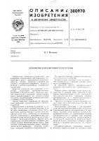 Устройство для измерения температуры Устройство для измерения температуры