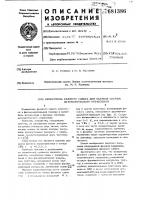 Измеритель фазового сдвига для фазовых систем автоматического управления Измеритель фазового сдвига для фазовых систем автоматического управления