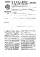 Устройство для автоматического регулирования температуры прокатки полосы Устройство для автоматического регулирования температуры прокатки полосы