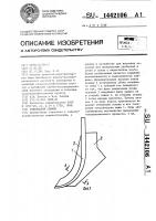 Ножевидный сошник Ножевидный сошник