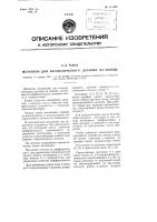 Механизм для автоматического деления на заходы Механизм для автоматического деления на заходы