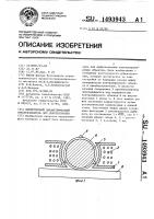 Вихретоковый параметрический преобразователь для дефектоскопии Вихретоковый параметрический преобразователь для дефектоскопии