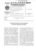 Станок для закатки в рулон металлокордных