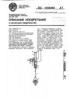 Устройство для автоматического торможения железнодорожного подвижного состава при сходе с рельсов Устройство для автоматического торможения железнодорожного подвижного состава при сходе с рельсов