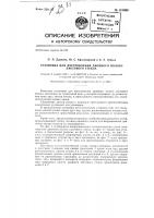 Установка для изготовления двойного полого листового стекла Установка для изготовления двойного полого листового стекла