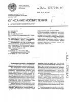 Аппарат для гипертермии Аппарат для гипертермии