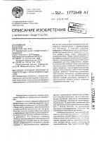 Способ передачи вибрации от вибростенда к испытуемому изделию Способ передачи вибрации от вибростенда к испытуемому изделию
