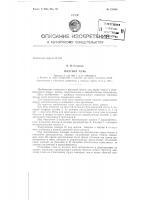 Патент ссср  153548