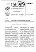 Индуктор электрической машины Индуктор электрической машины