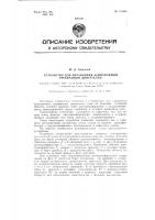 Устройство для управления асинхронным трехфазным двигателем Устройство для управления асинхронным трехфазным двигателем