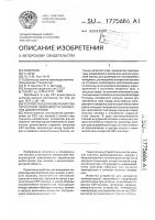 Устройство для измерения температурной зависимости параметров диэлектриков Устройство для измерения температурной зависимости параметров диэлектриков