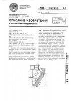 Устройство для крепления подвесных стен вертикальных каналов печей Устройство для крепления подвесных стен вертикальных каналов печей