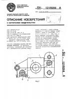 Разъемная кассета для формования сильфонов Разъемная кассета для формования сильфонов
