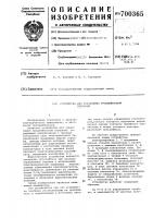 Устройство для управления троллейбусной стрелкой Устройство для управления троллейбусной стрелкой