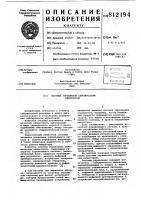Система управления сейсмическимвибратором Система управления сейсмическимвибратором