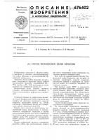 Способ бесфлюсовой пайки бериллия Способ бесфлюсовой пайки бериллия