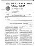 Устройство для измерения температуры Устройство для измерения температуры