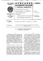 Устройство для образования уширения скважины Устройство для образования уширения скважины