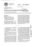 Устройство для электропунктурной рефлексотерапии Устройство для электропунктурной рефлексотерапии