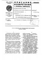 Устройство для формирования многофазного сигнала фрэнка Устройство для формирования многофазного сигнала фрэнка