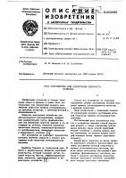 Устройство для измерения скорости привода Устройство для измерения скорости привода