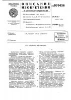 Устройство для индикации Устройство для индикации