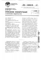 Устройство для очистки сточных вод Устройство для очистки сточных вод