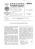 Состав для макетирования диэлектриков Состав для макетирования диэлектриков