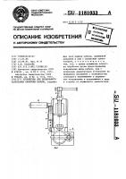Устройство для продольного разрезания оболочки кабеля Устройство для продольного разрезания оболочки кабеля