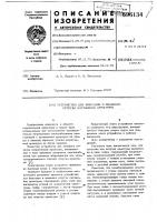 Устройство для фиксации и плавного отпуска натяжения арматуры Устройство для фиксации и плавного отпуска натяжения арматуры