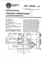 Устройство для распознавания дефектов изображений объектов Устройство для распознавания дефектов изображений объектов
