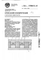 Магнитная футеровка Магнитная футеровка