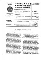 Устройство для очистки емкостей Устройство для очистки емкостей