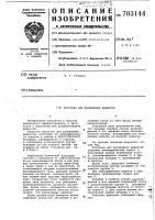 Форсунка для распыления жидкости Форсунка для распыления жидкости