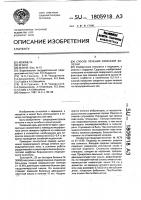 Способ лечения язвенной болезни Способ лечения язвенной болезни