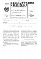 Устройство для подачи штучных заготовок в зонуобработки Устройство для подачи штучных заготовок в зонуобработки