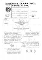 Патент ссср  403175