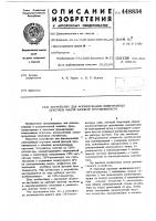 Устройство для формирования электронных сгустков малой фазовой протяженности Устройство для формирования электронных сгустков малой фазовой протяженности