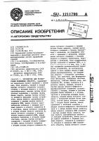 Устройство для регистрации подвижных объектов Устройство для регистрации подвижных объектов