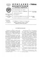 Микроанализатор Микроанализатор