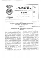 Патент ссср 162129 Патент ссср 162129