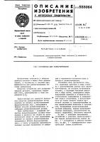 Устройство для размагничивания Устройство для размагничивания