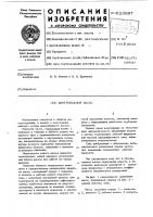 Центробежный насос Центробежный насос