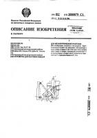 Устройство для кантовки ковшей для металлургического расплава Устройство для кантовки ковшей для металлургического расплава