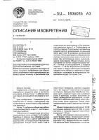 Рабочий орган машины для разделки кальмаров на тушку Рабочий орган машины для разделки кальмаров на тушку