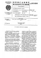 Шарнир синхронного вращения Шарнир синхронного вращения