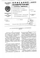 Запоминающее устройство с исправлениемошибок Запоминающее устройство с исправлениемошибок